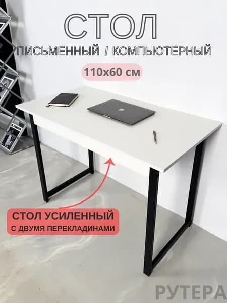 Стол письменный компьютерный 110х60 см