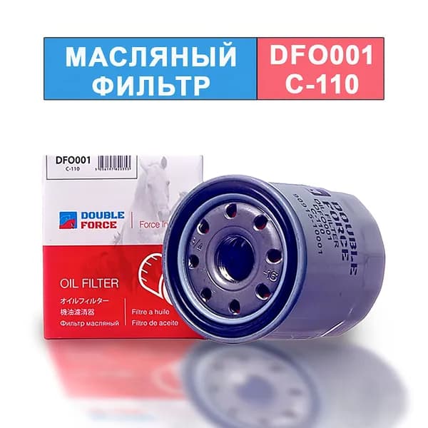 DFO001 Фильтр масляный DOUBLE FORCE (VIC C110) для TOYOTA Allion Avensis Camry Corolla Harrier Premio Rav4 Vitz и др. (ОЕМ 90915-10001)