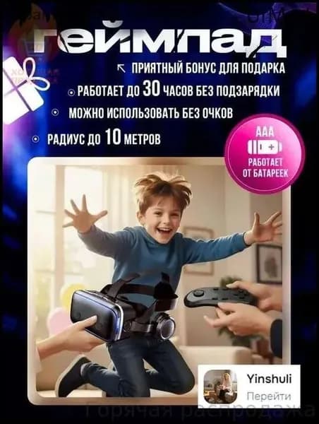 Очки виртуальной реальности с геймпадом/VR-очками для смартфонов