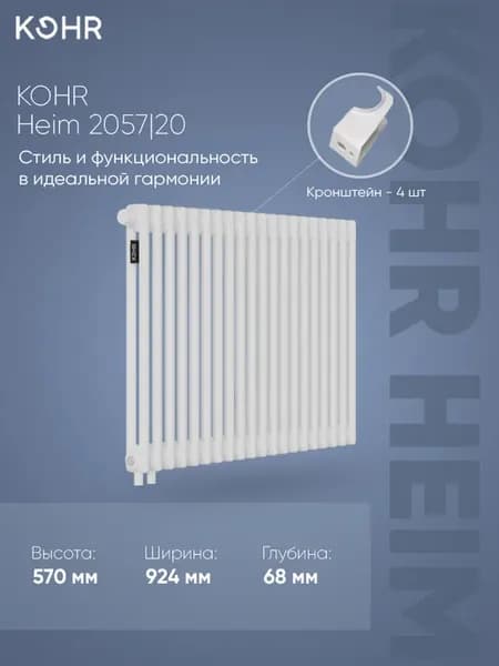 Радиатор Heim 2057 20 секций H01 с нижним подключением
