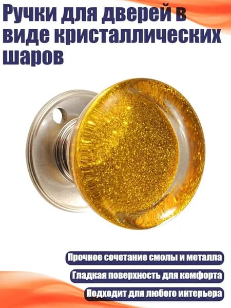 Ручки для дверей в виде кристаллических шаров, Золотая фольга
