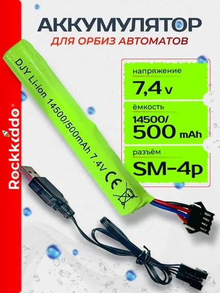 Аккумулятор для автомата с орбизами 7,4V