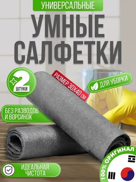 Тряпка, 2 шт