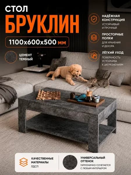 Стол журнальный Бруклин 1100х600х500 Цемент темный