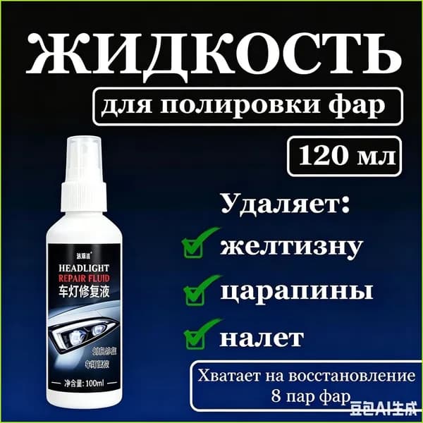 Полироль автомобильный, 120 мл, 5 шт.