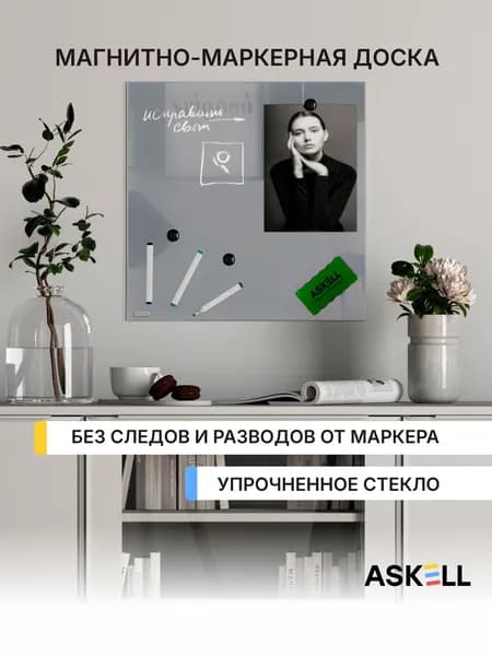 Магнитно-маркерная доска из закаленного стекла Askell Lux, 450x450 мм, цвет агатовый серый