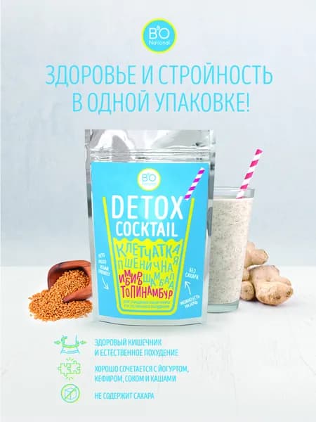 Клетчатка пшеничная натуральная для похудения и очищения кишечника (имбирь/топинамбур) 150гр
