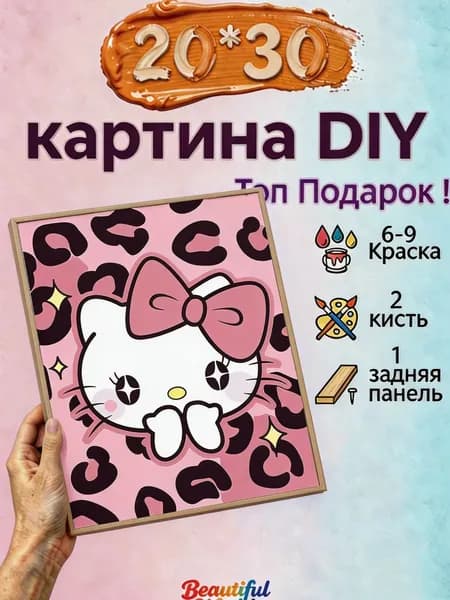 Картина по номерам 20х30 см, DIY набор для творчества для детей и взрослых на подрамнике, картина-раскраска с красками и кистями, подарок для девочки