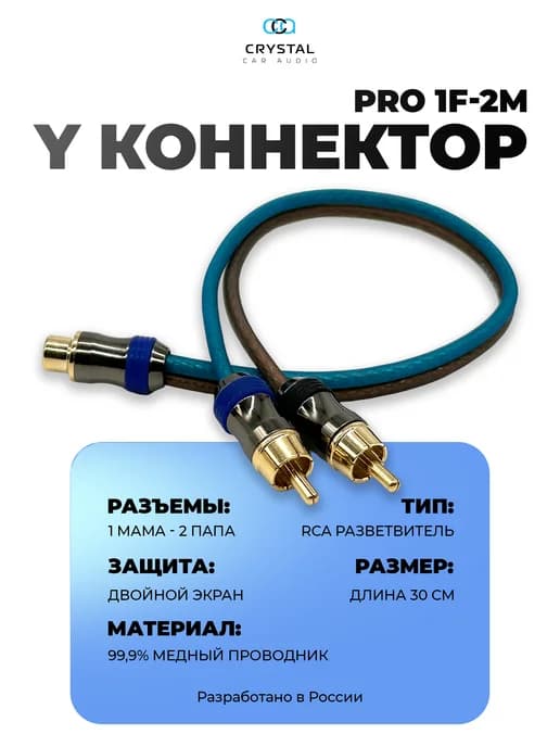 RCA кабель 1 мама -2 папы