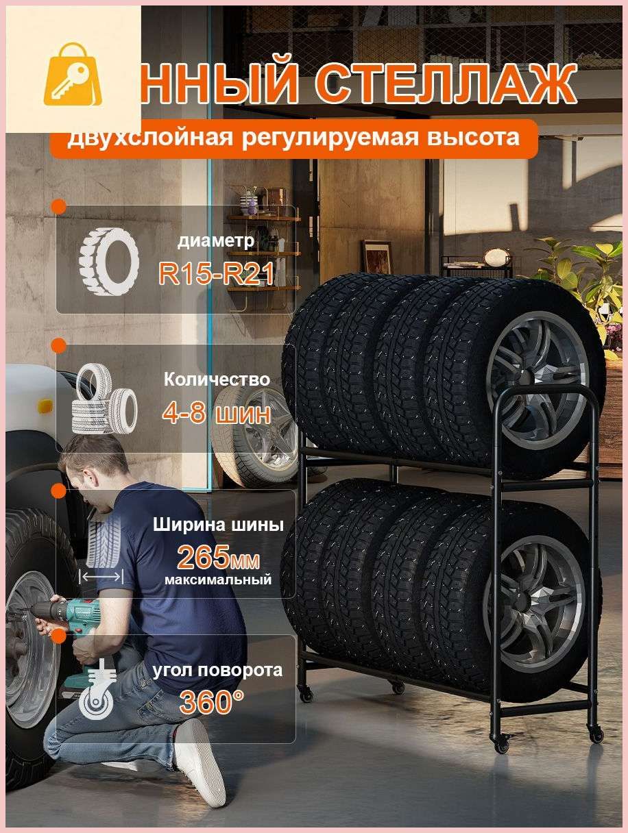 Металлический стеллаж для хранения колес BAOYOUNI (8 колес) стойка под шины и диски для гаража до 150 кг черный