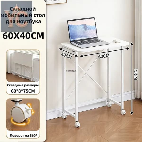 Столик для ноутбука, 60х40х75 см