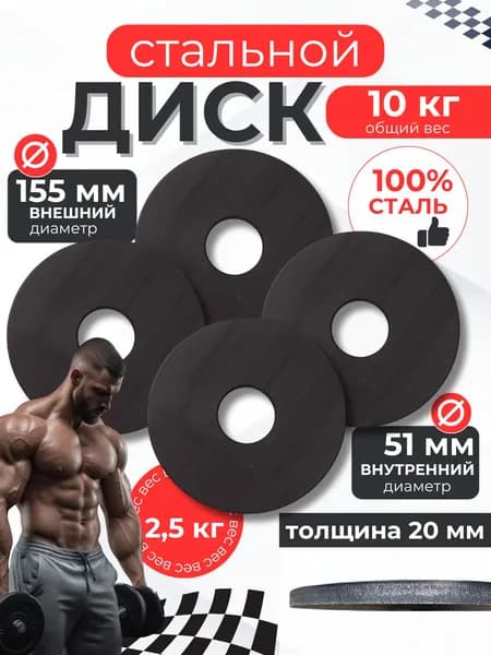 Диски для штанги, 2.5 кг, диаметр диска: 15.5 см