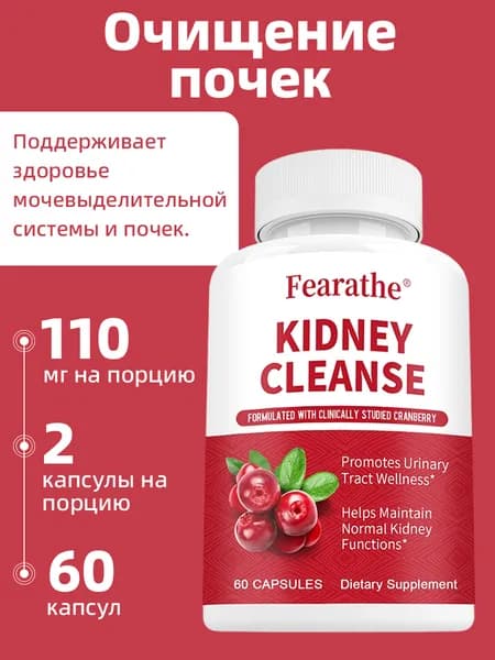 Капсулы для очищения почек способствуют оздоровлению мочевыводящих путей. 60/120 капсул.