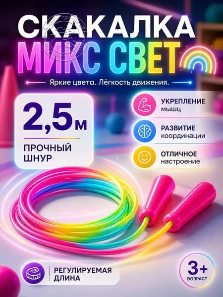 Спортивная детская скакалка 2,5 м, прыгалка для гимнастики и фитнеса, гимнастический тренажер для прыжков, для детей и взрослых