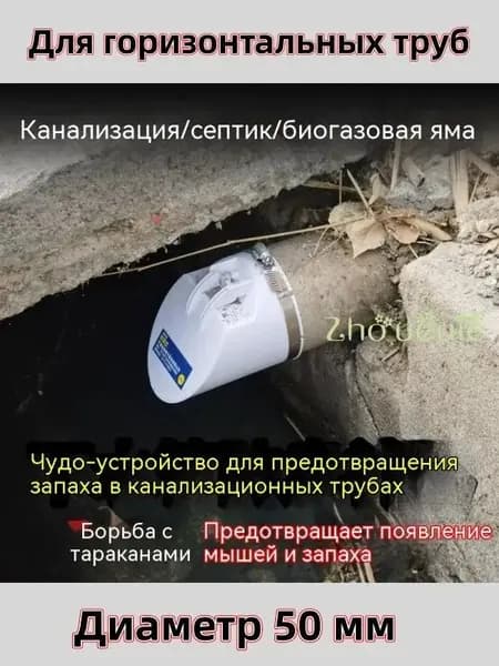 Пластиковый горизонтальный сливной клапан для труб 50mm