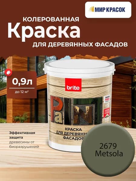 BRITE FLEXX краска колерованная премиальная для деревянных фасадов, цвет Метсола 2679 (0.9 л)