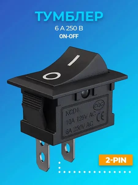 Тумблер выключатель GSMIN KCD1 ON-OFF 6А 250В AC 2pin (21х15мм) (Черный)