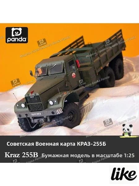 1:25,Советский Союз, военный билет Краз-255б, бумажная модель грузовика, ручная работа, подарок