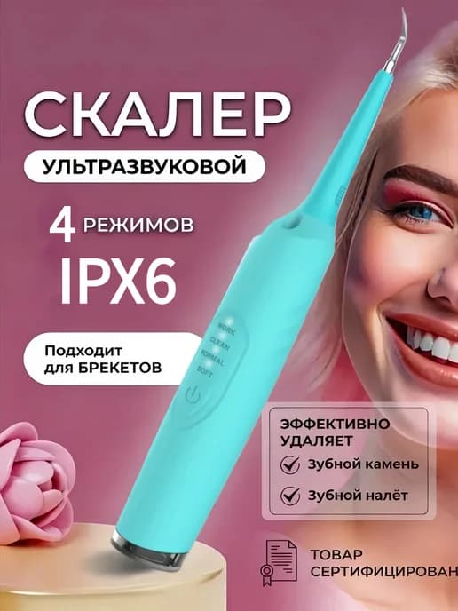 Ирригатор портативный Скалер Ультразвуковой Щетка для зубов