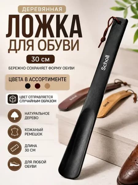 Деревянная ложка для обуви, длинный рожок для обуви