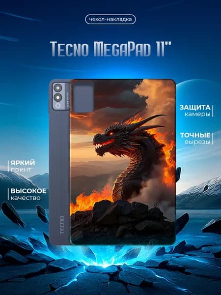 Силиконовый чехол для планшета Tecno MegaPad 11" (Техно Мегапад 11 дюйма) силиконовый, черный, с принтом