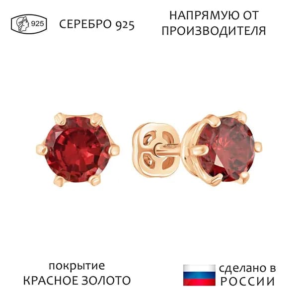 Серебряные серьги гвоздики (пусеты) с красным нанокристаллом 5 мм. / покрытие Красное Золочение