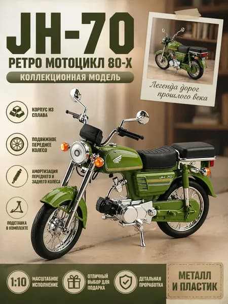 Коллекционная модель мотоцикла 1:10 Ретро-байк из металлического сплава, винтажная игрушка для взрослых