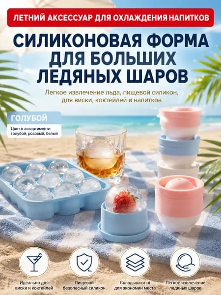 Форма для льда, 1 шт