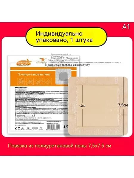 Пластырь от пролежня