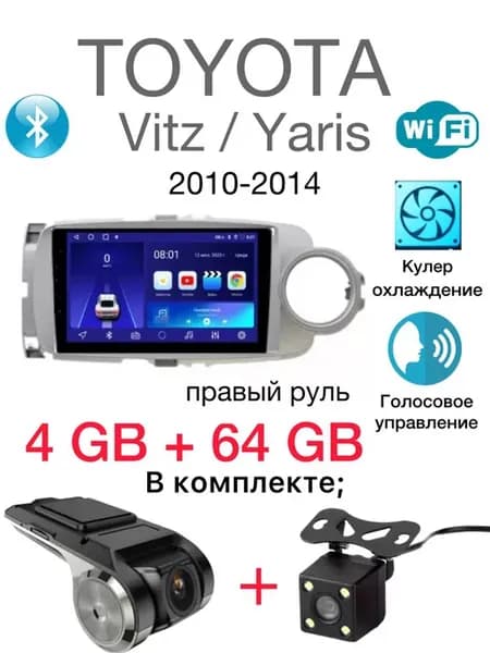 Автомагнитола для Toyota Vitz, Yaris 2010-2014 витц
