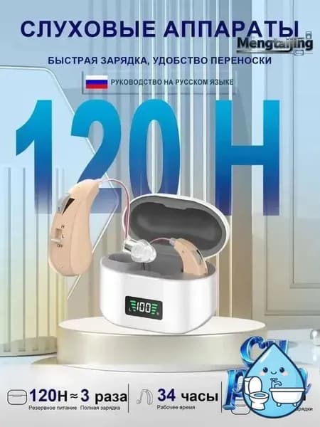Слуховой аппарат