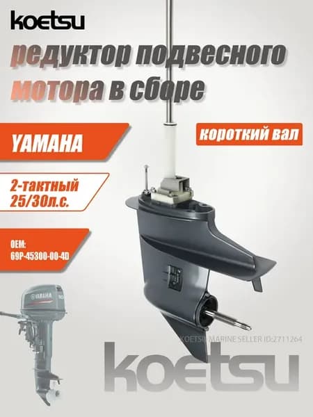 YAMAHA 30л.с. Короткий вал Подвесной лодочный мотор редуктор