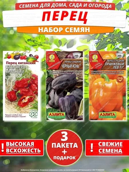 Семена перец для дома сада посадки