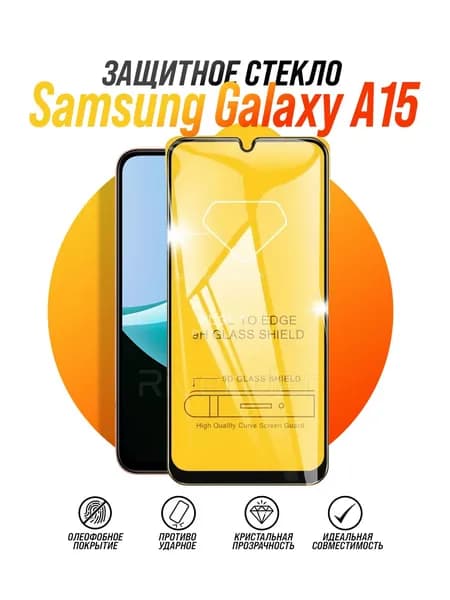 Защитное стекло на Samsung Galaxy A15 / Самсунг Галакси А15