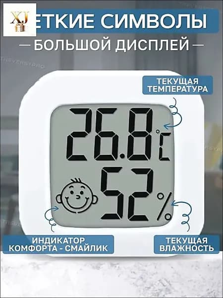 Гигрометр комнатный. Метеостанция. Цифровой измеритель влажности и температуры. Очень точные измерения. Термометр электронный. Термометр комнатный Treversypro DS-176