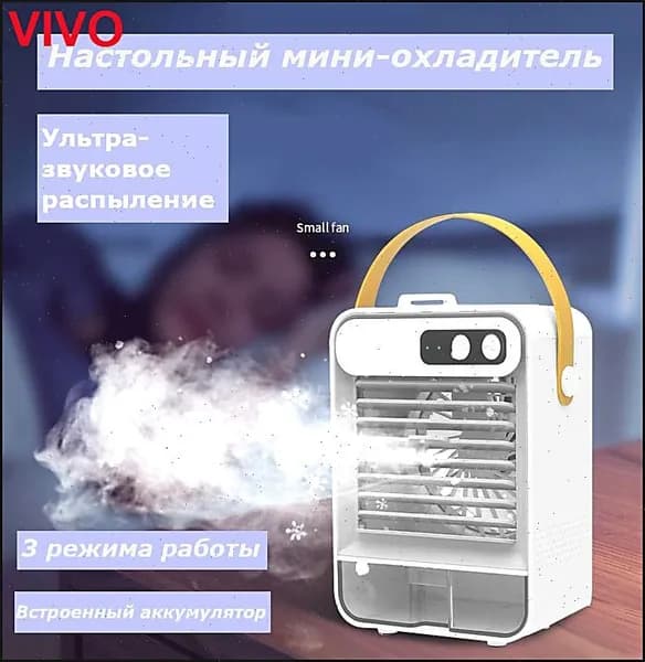 Вентилятор охладитель настольный, переносной ручной кондиционер, белый