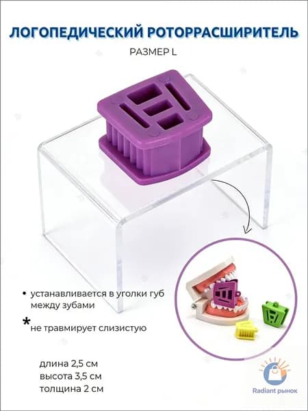 Профессиональный ротационный расширитель для логопедии, размер L, для взрослых и детей