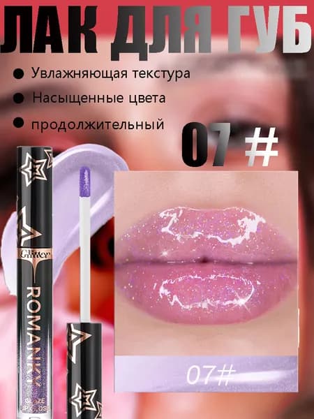 Блестящий Блеск Для Губ, 2 Мл
