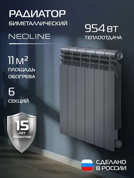 Радиатор отопления биметаллический NEOLINE BM LIGHT 500 Сере