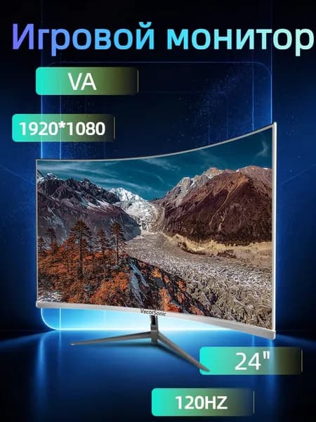 VecorSonic 24" Монитор разрешение 1920*1080,частота обновления 120 Гц,Безрамочный изогнутый экран (3C24 1K 120HZ QB-mv5), VA, 1920x1080 Full HD, 120 Гц, Изогнутый экран, белый