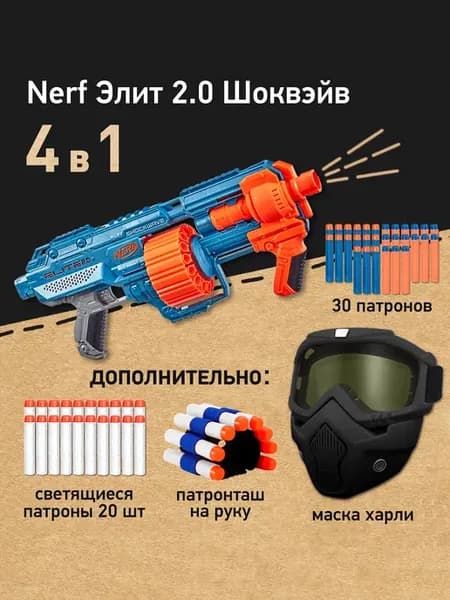 Бластер Нерф Элит Шоквэйв Elite 2.0 Shockwave с набором