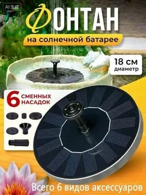 Фонтан садовый