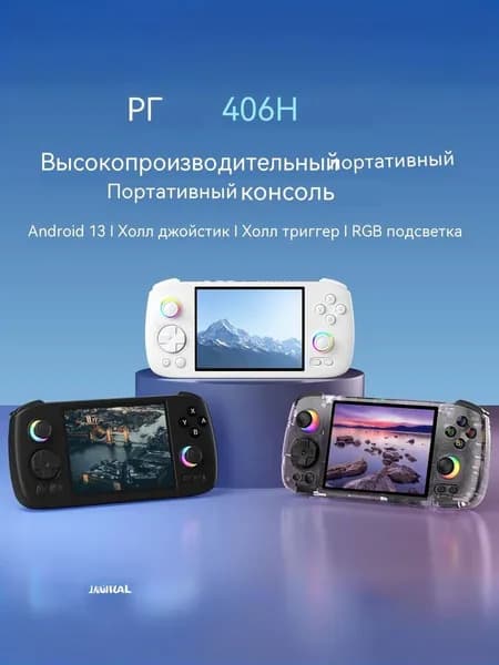 ANBERNIC RG 406H горизонтальная версия Android Android 13 портативная высокопроизводительная игровая консоль