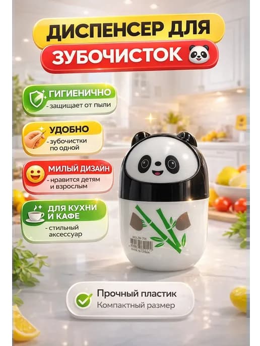 Зубочистки, диспенсер для зубочисток
