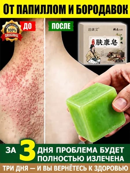 Твердое мыло