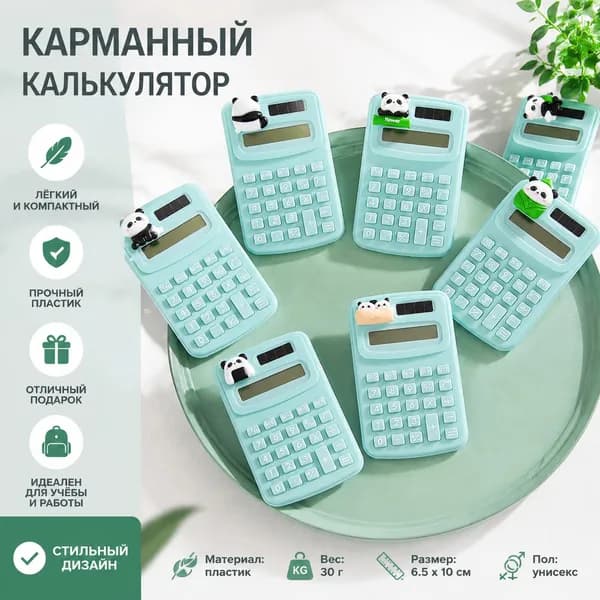 Калькулятор