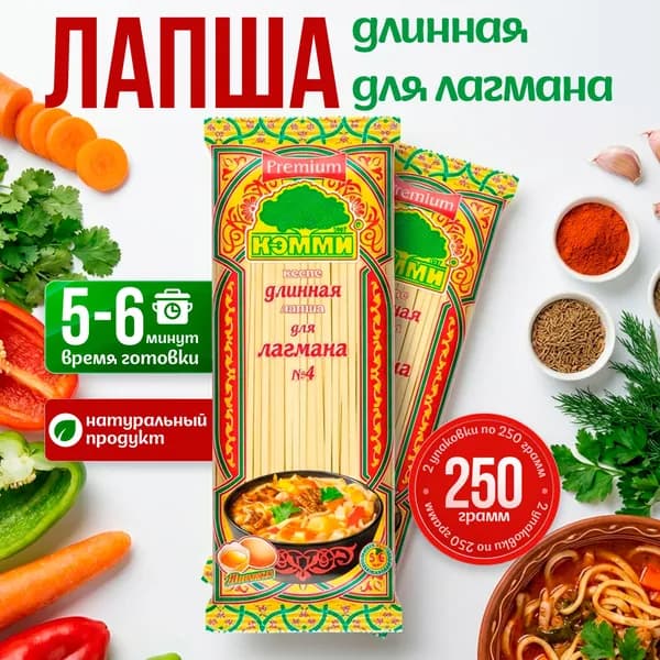 Яичная лапша для лагмана Казахстан 2шт-250гр