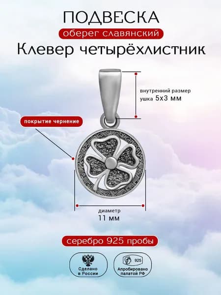 Silver Bird Подвеска Серебро оксидированное 925 пробы