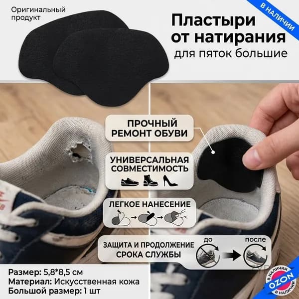 Наклейки противоскользящие на подошву 1 шт