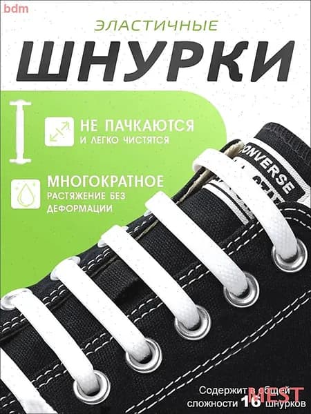 Шнурки 16 шт